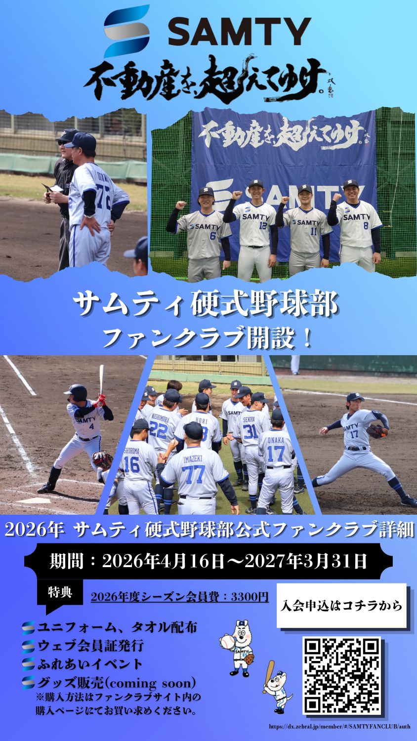 https://www.samty-baseballclub.com/fanclub/