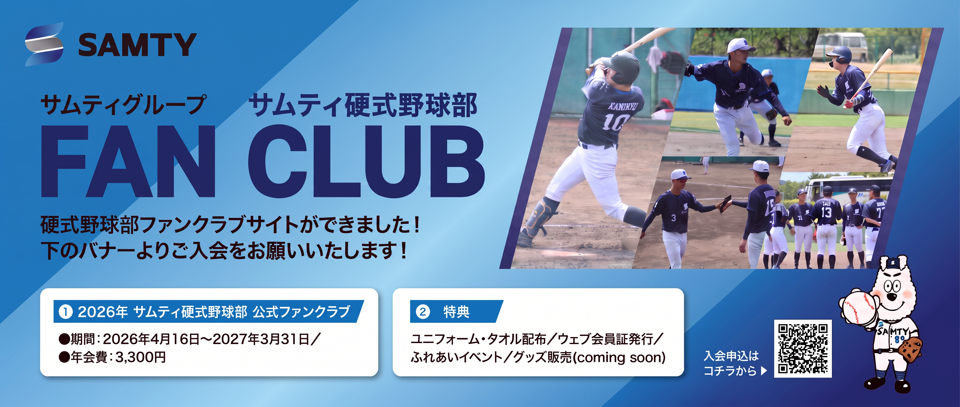 https://www.samty-baseballclub.com/fanclub/